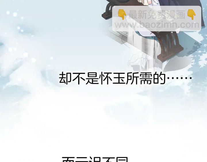 花顏策 - 第四季第3話 關於我的癔症……(1/2) - 2