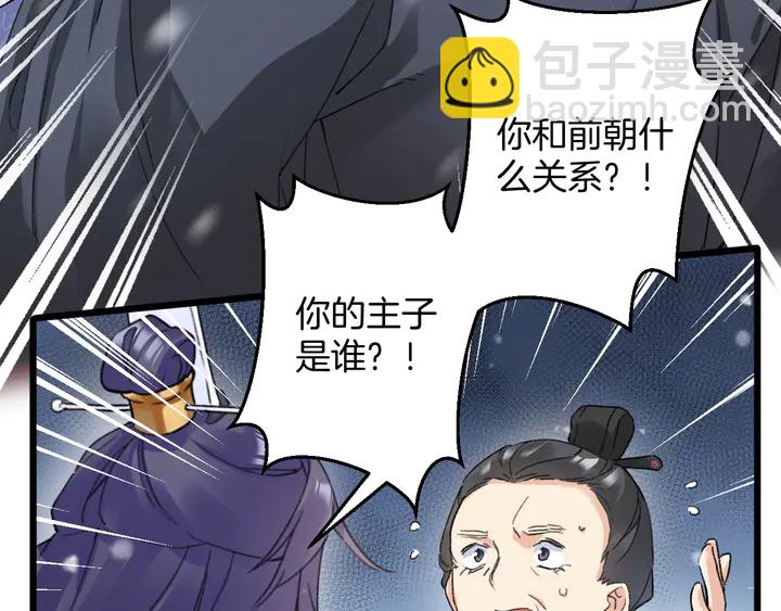 花顏策 - 第四季第5話 世間真有這般巧合(1/2) - 4