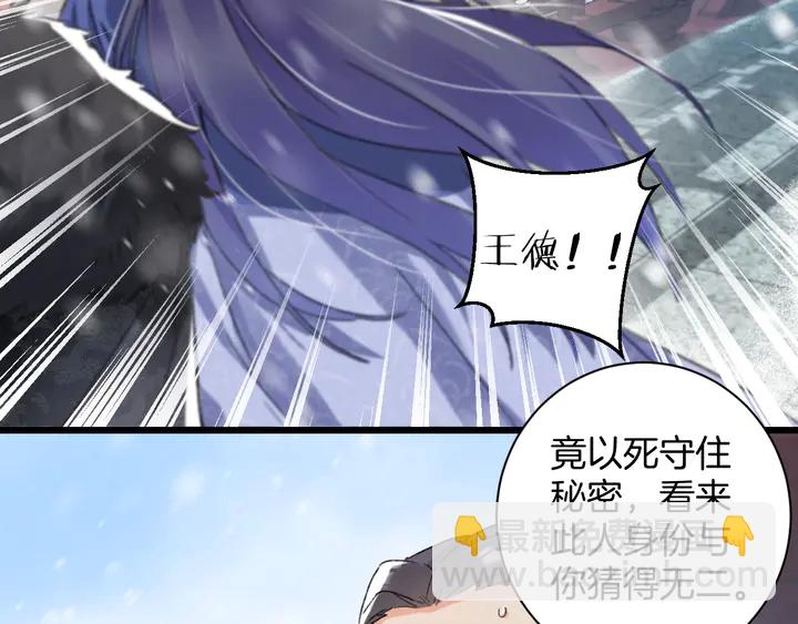 花顏策 - 第四季第5話 世間真有這般巧合(1/2) - 8