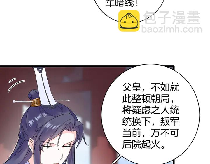 花顏策 - 第四季第5話 世間真有這般巧合(1/2) - 2