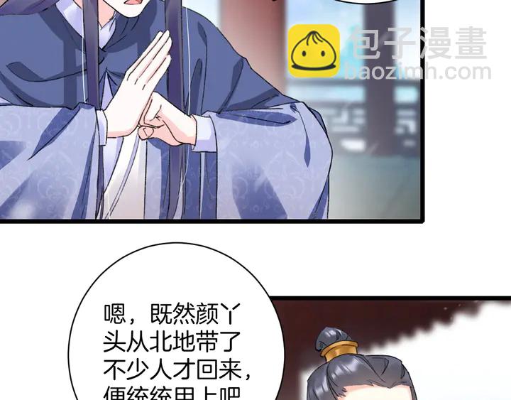 花顏策 - 第四季第5話 世間真有這般巧合(1/2) - 3