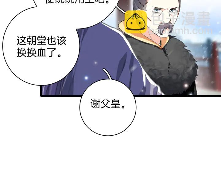 花顏策 - 第四季第5話 世間真有這般巧合(1/2) - 4