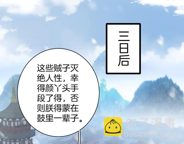 花顏策 - 第四季第5話 世間真有這般巧合(1/2) - 4