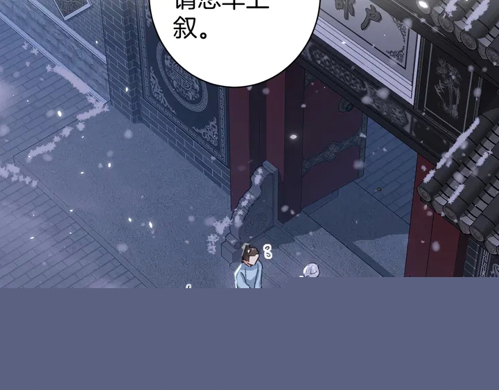 花顏策 - 第四季第5話 世間真有這般巧合(1/2) - 8