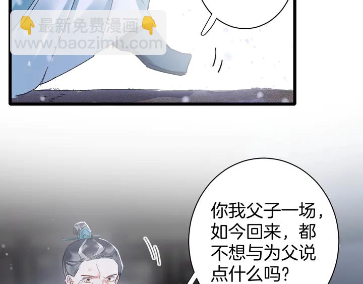 花顏策 - 第四季第5話 世間真有這般巧合(1/2) - 3