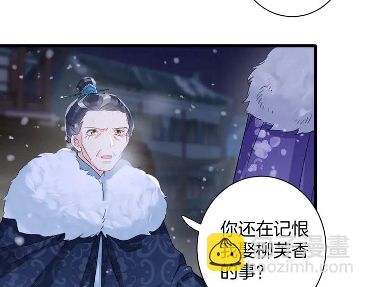 花顏策 - 第四季第5話 世間真有這般巧合(1/2) - 7