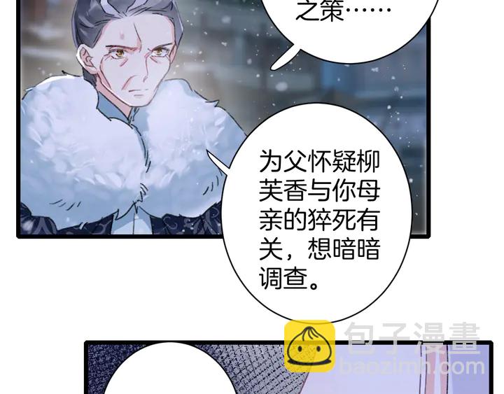 花顏策 - 第四季第5話 世間真有這般巧合(2/2) - 2