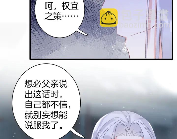 花顏策 - 第四季第5話 世間真有這般巧合(2/2) - 3