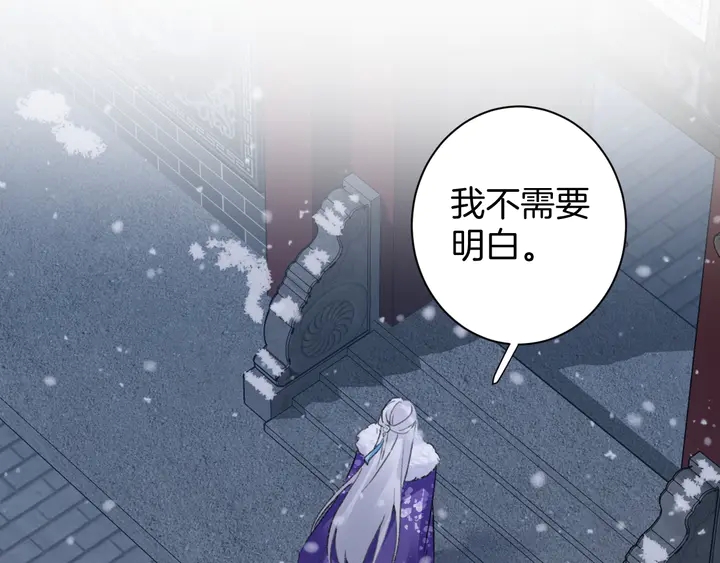 花顏策 - 第四季第5話 世間真有這般巧合(2/2) - 2