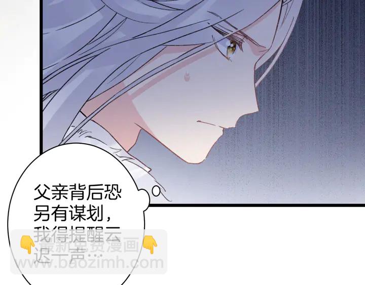 花顏策 - 第四季第5話 世間真有這般巧合(2/2) - 4