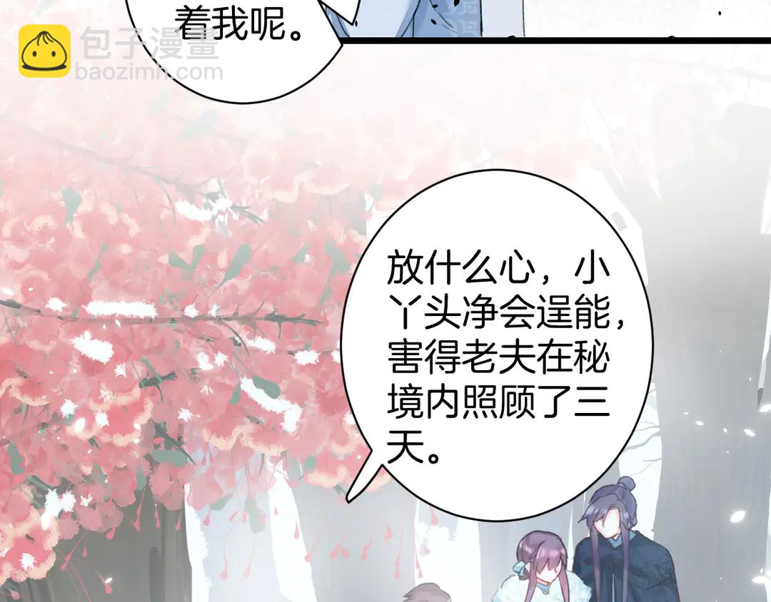 花顏策 - 第四季第7話 小靈狐現身(1/2) - 7