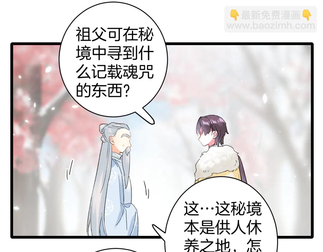 花顏策 - 第四季第7話 小靈狐現身(1/2) - 1