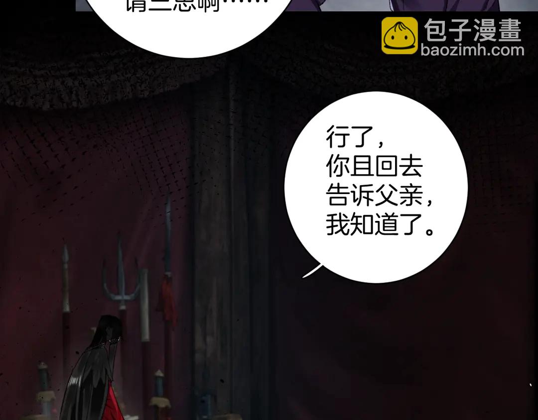 花顏策 - 第四季第9話 太子半夜翻牆！(1/2) - 5