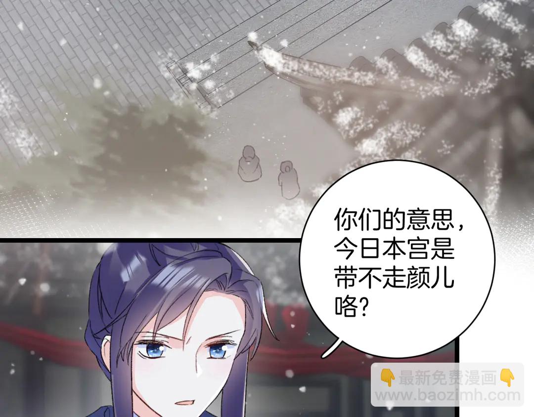 花顏策 - 第四季第9話 太子半夜翻牆！(1/2) - 4