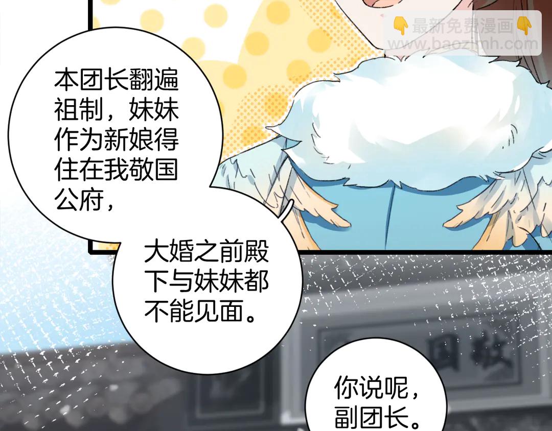 花顏策 - 第四季第9話 太子半夜翻牆！(1/2) - 6