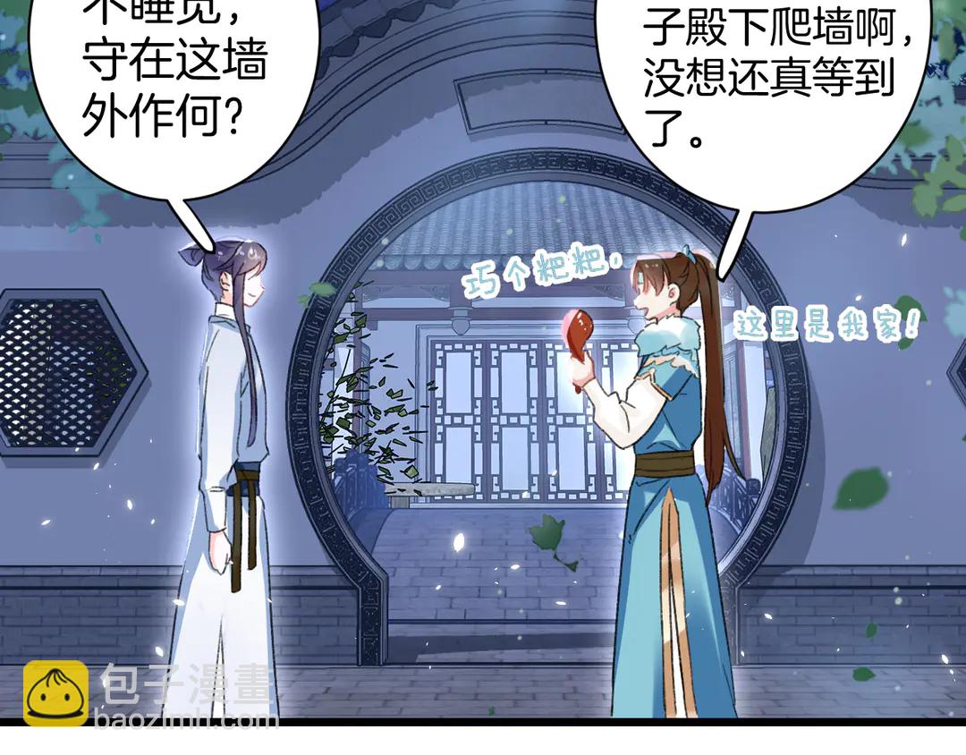 花顏策 - 第四季第9話 太子半夜翻牆！(1/2) - 5