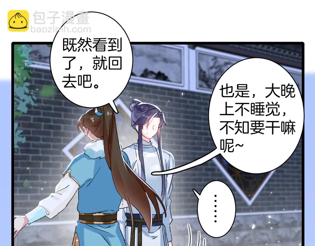 花顏策 - 第四季第9話 太子半夜翻牆！(1/2) - 6