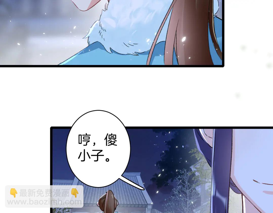 花顏策 - 第四季第9話 太子半夜翻牆！(1/2) - 8