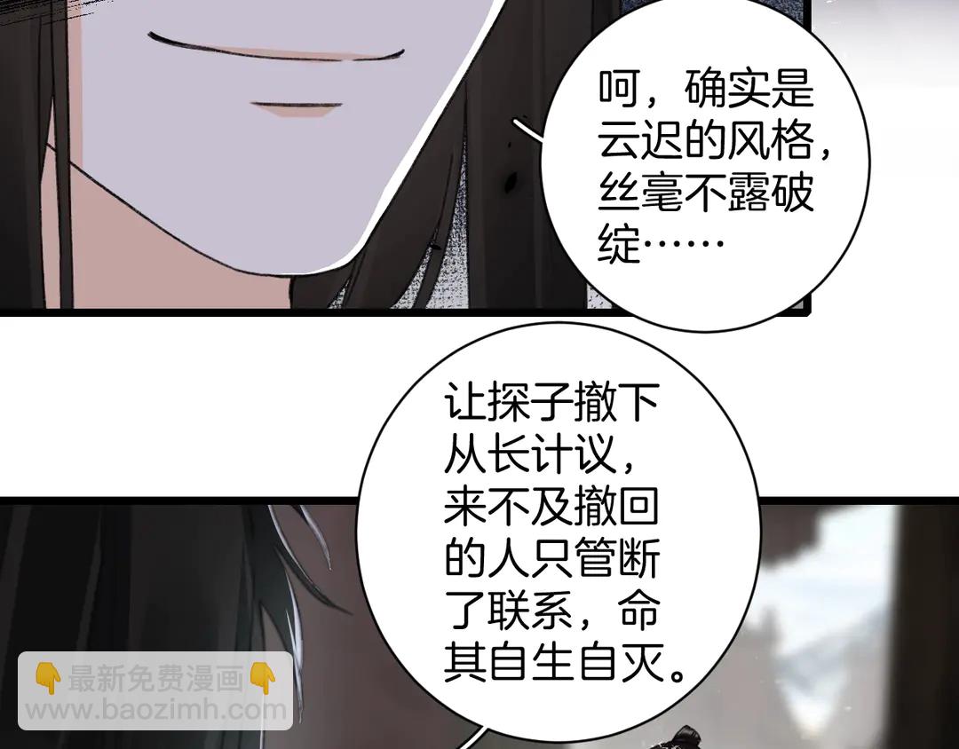 花顏策 - 第四季第9話 太子半夜翻牆！(1/2) - 8