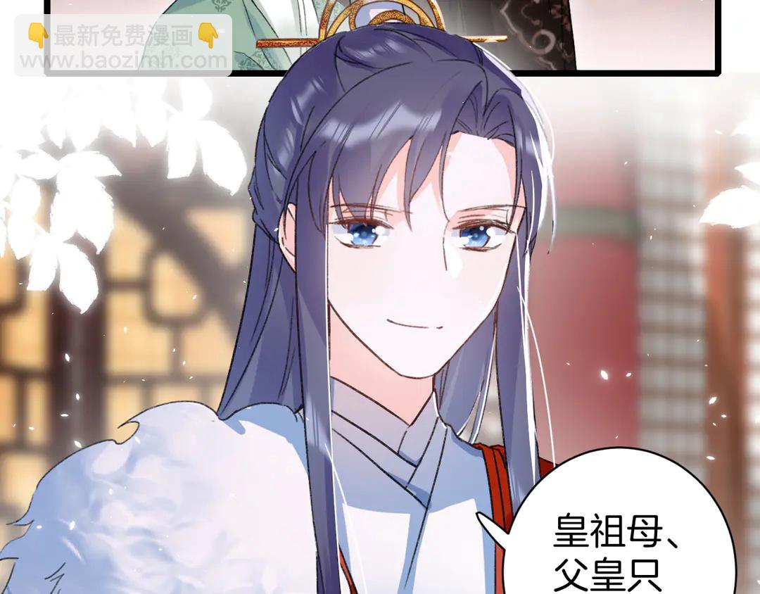 花顏策 - 第11話 子兮子兮，如此良人何(1/2) - 2