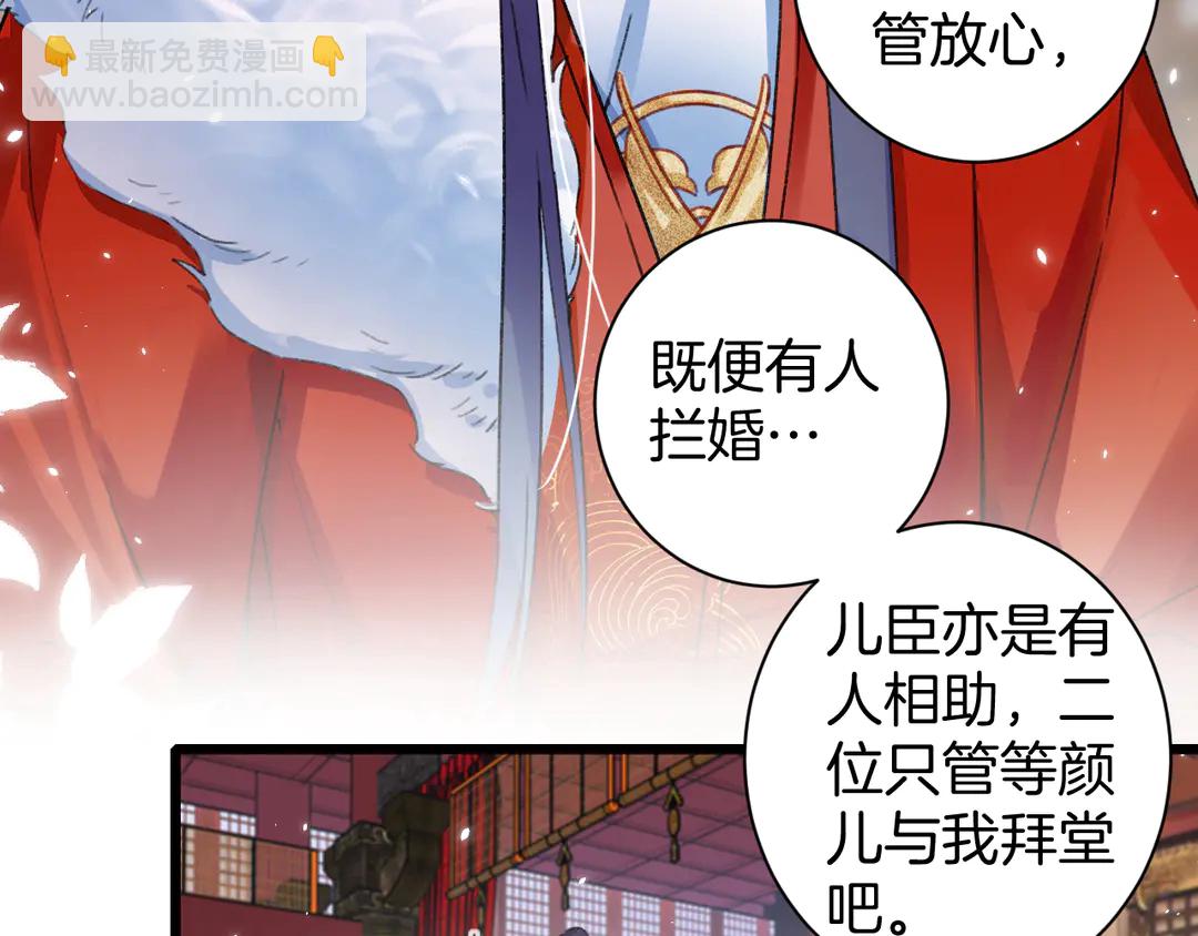 花顏策 - 第11話 子兮子兮，如此良人何(1/2) - 3