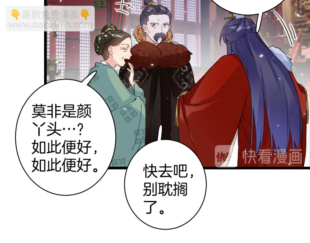 花顏策 - 第11話 子兮子兮，如此良人何(1/2) - 4