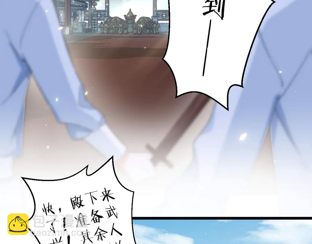 花顏策 - 第11話 子兮子兮，如此良人何(1/2) - 8