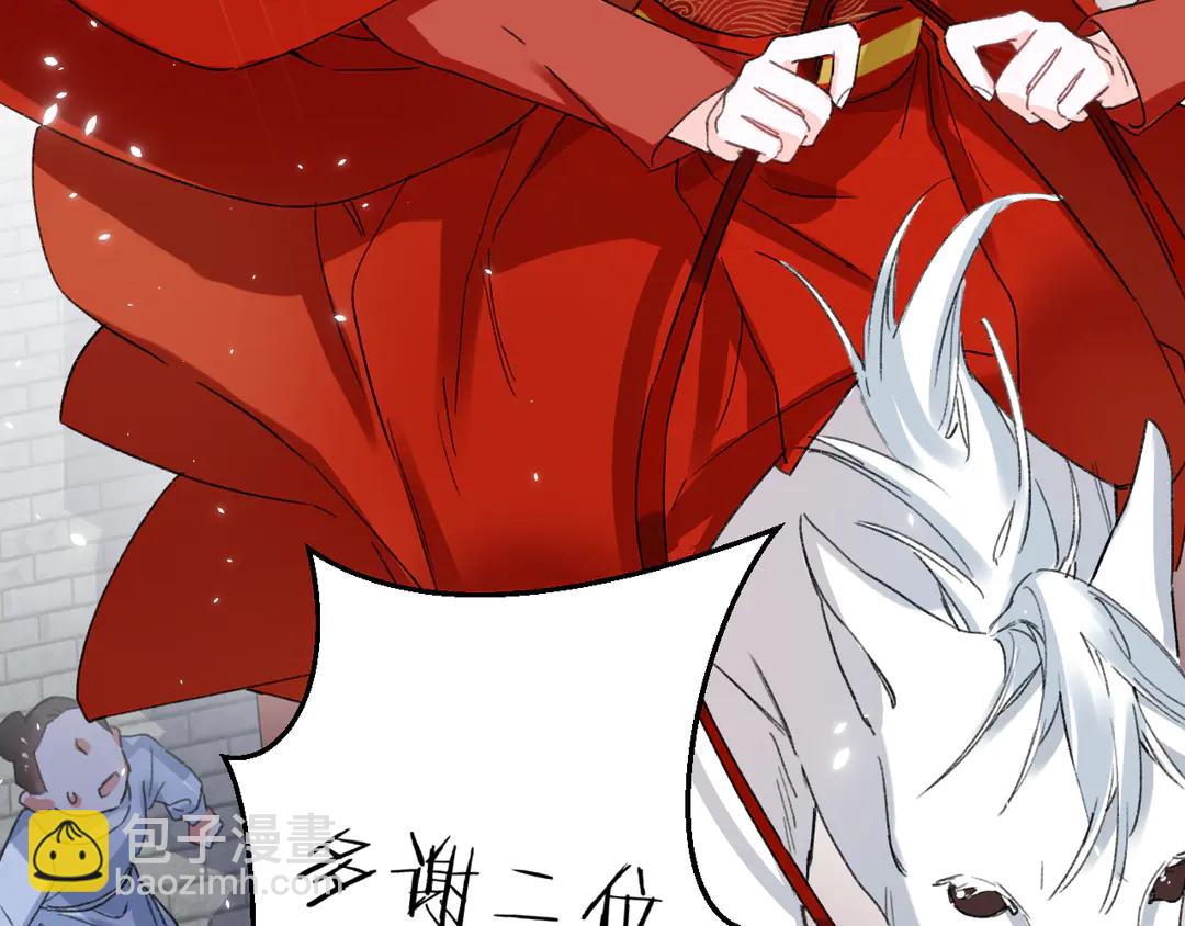 花顏策 - 第11話 子兮子兮，如此良人何(1/2) - 4