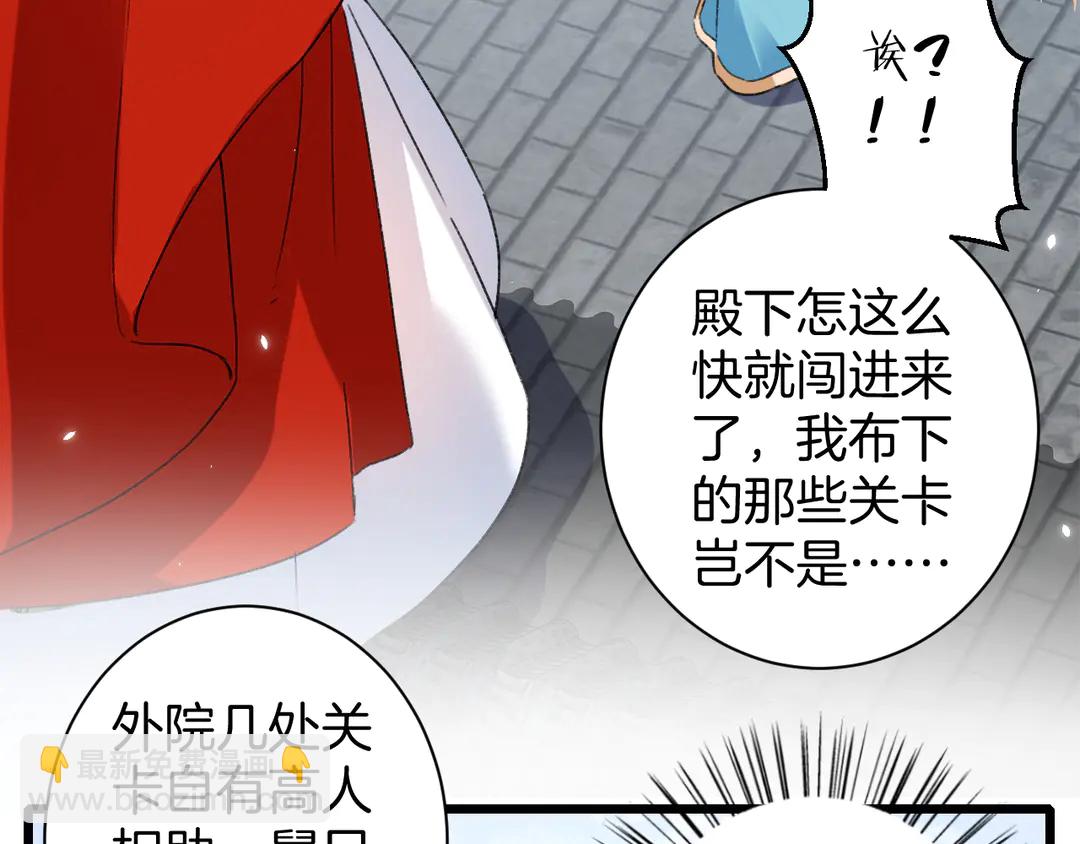 花顏策 - 第11話 子兮子兮，如此良人何(1/2) - 1