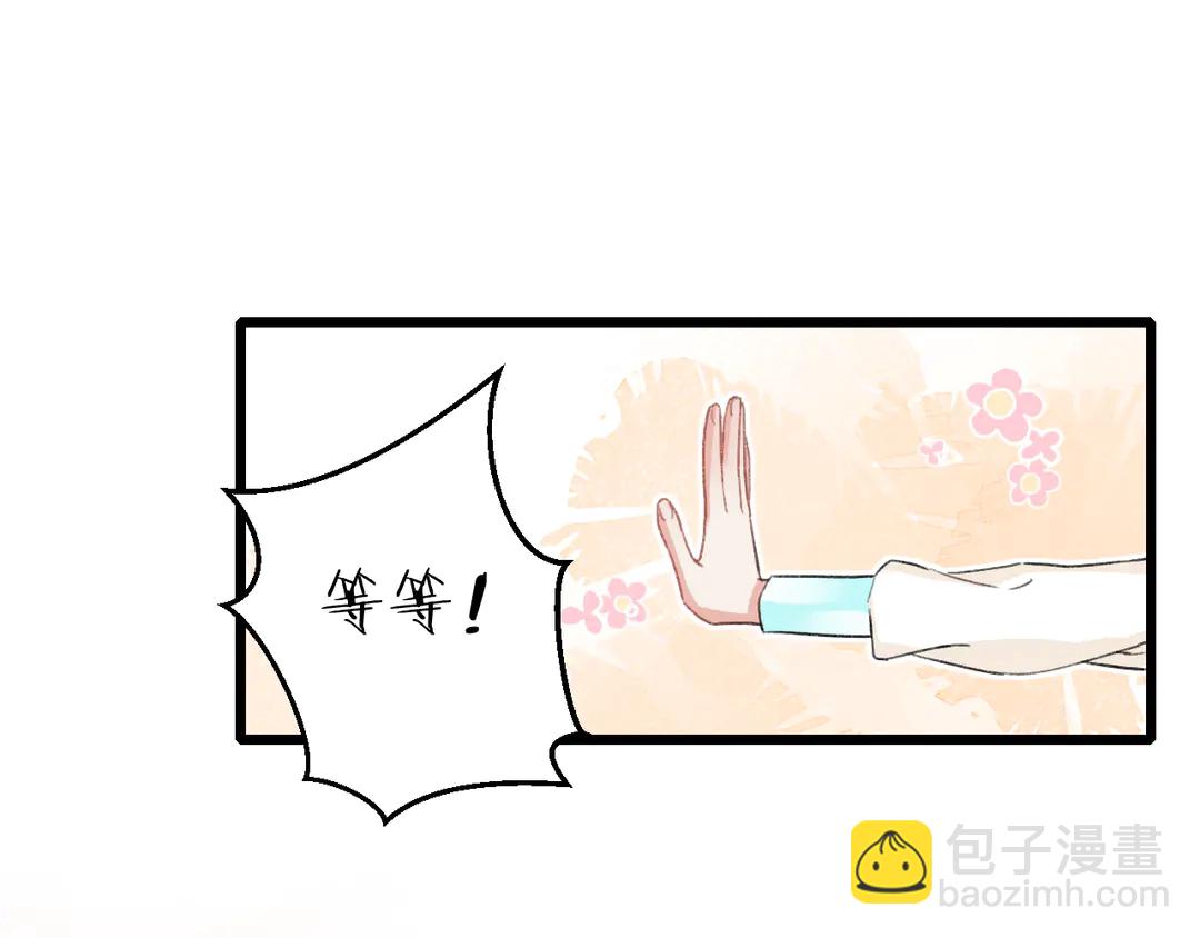 花顏策 - 第11話 子兮子兮，如此良人何(1/2) - 4