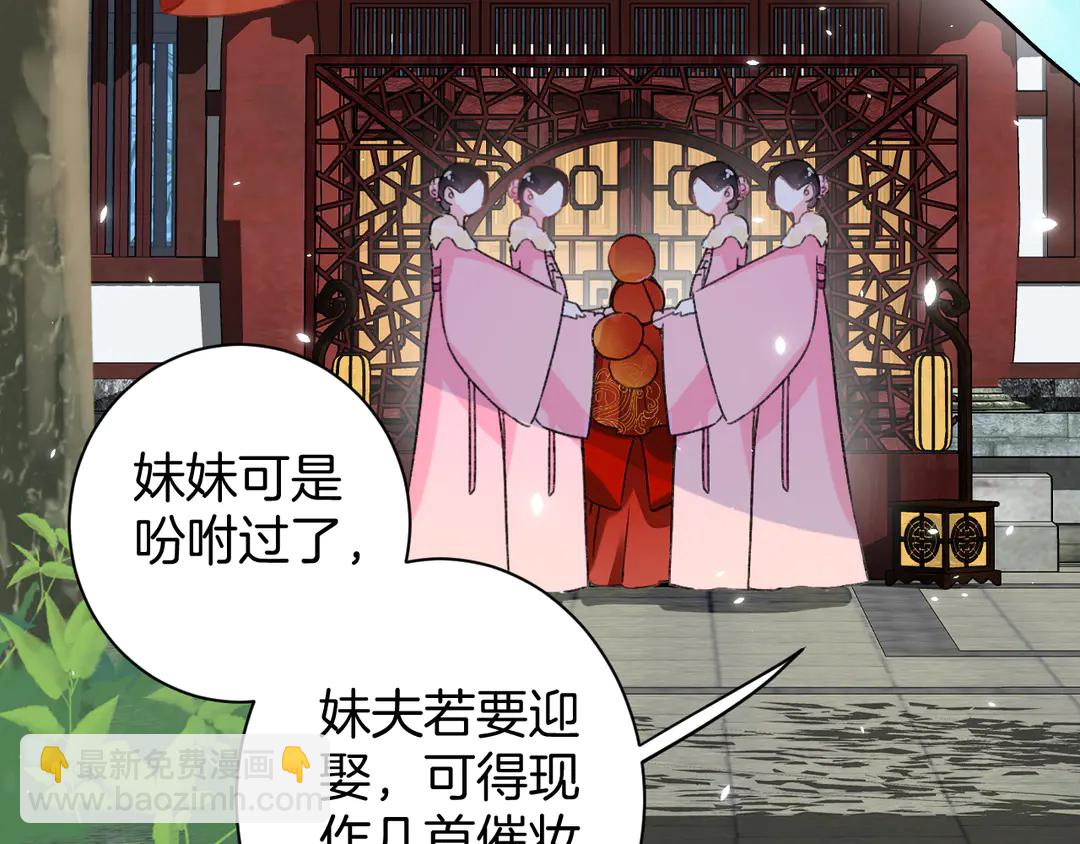 花顏策 - 第11話 子兮子兮，如此良人何(1/2) - 6