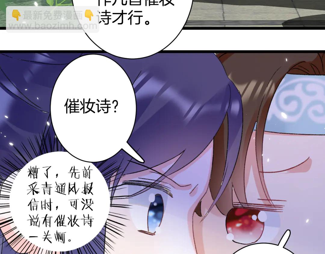 花顏策 - 第11話 子兮子兮，如此良人何(1/2) - 7