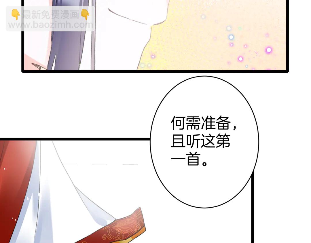 花顏策 - 第11話 子兮子兮，如此良人何(1/2) - 1