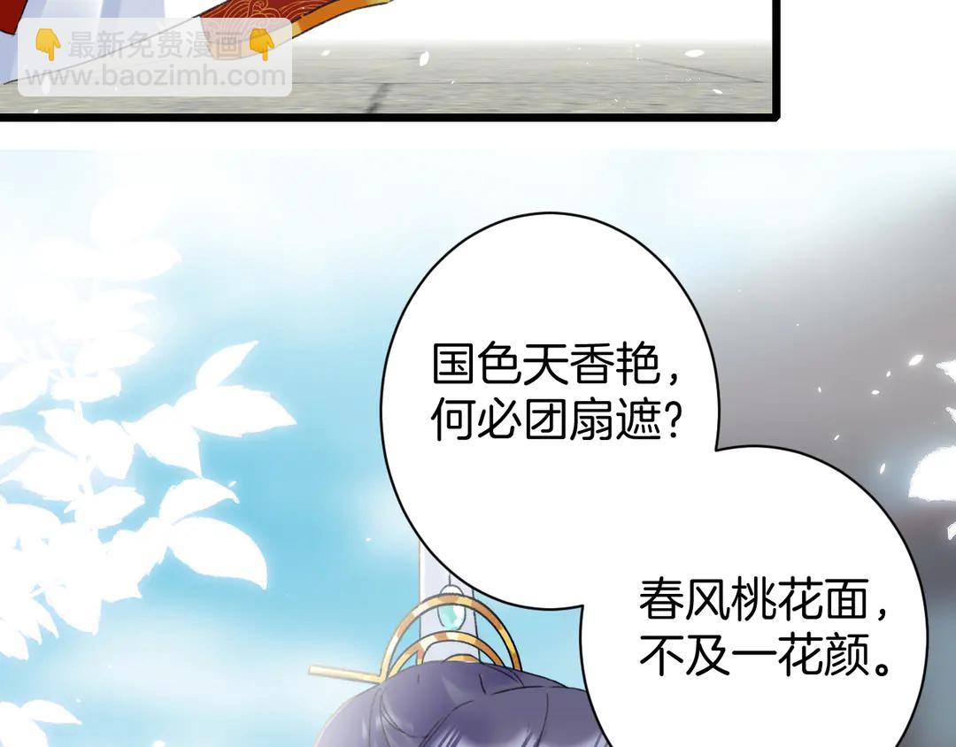 花顏策 - 第11話 子兮子兮，如此良人何(1/2) - 2