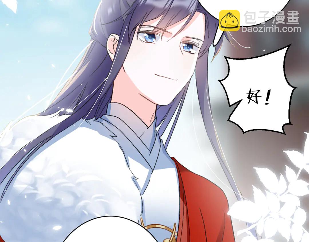 花顏策 - 第11話 子兮子兮，如此良人何(1/2) - 3