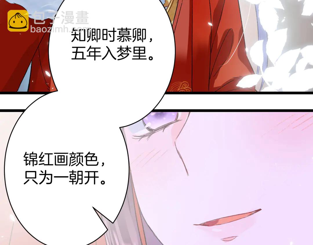 花顏策 - 第11話 子兮子兮，如此良人何(1/2) - 4