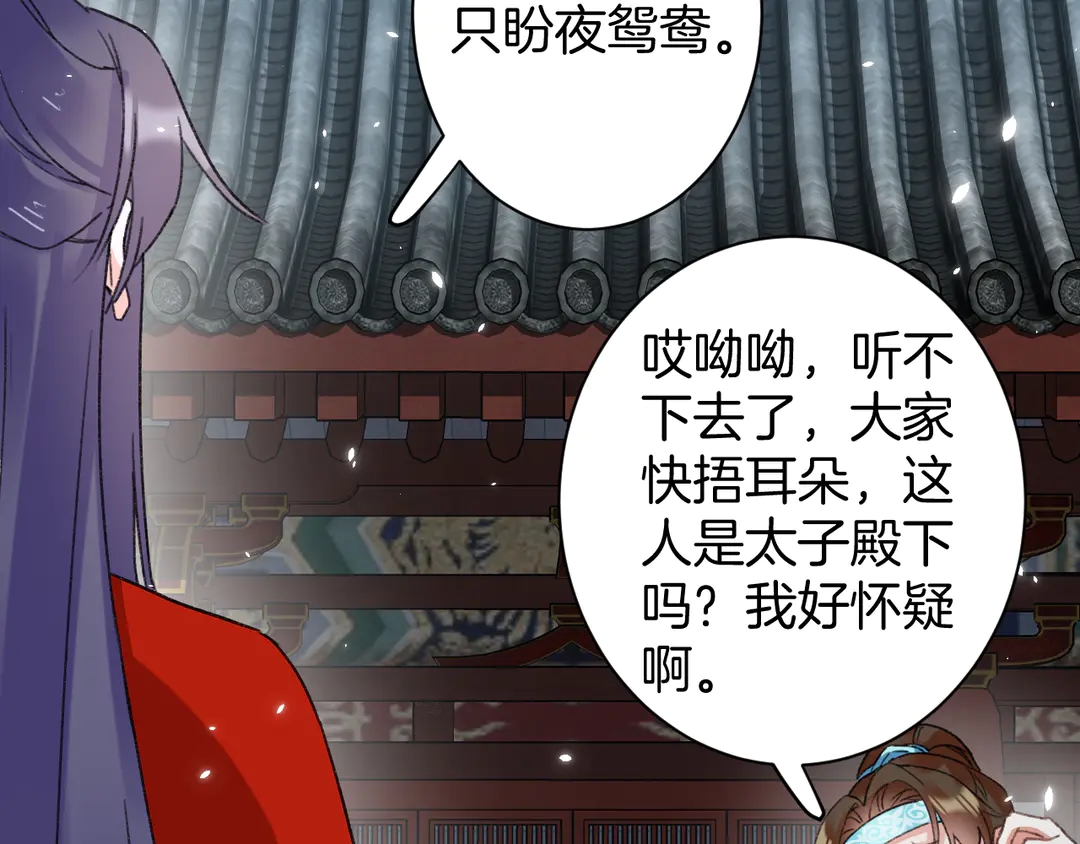 花顏策 - 第11話 子兮子兮，如此良人何(1/2) - 6