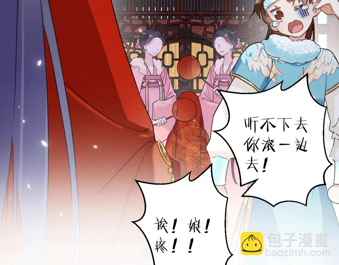 花顏策 - 第11話 子兮子兮，如此良人何(1/2) - 7