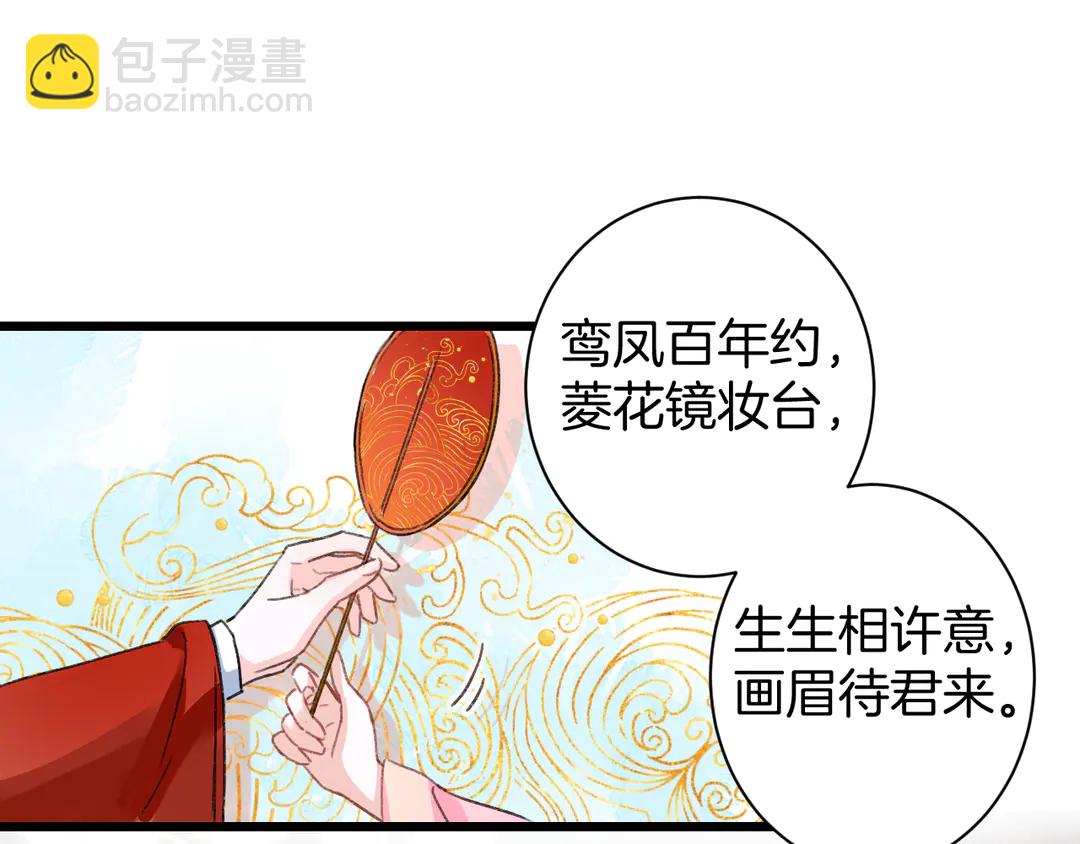 花顏策 - 第11話 子兮子兮，如此良人何(1/2) - 1