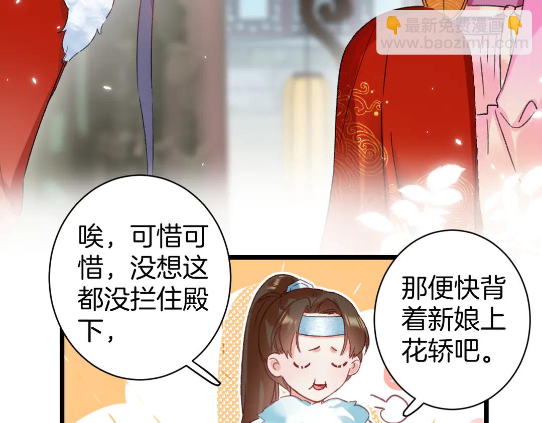 花顏策 - 第11話 子兮子兮，如此良人何(2/2) - 5