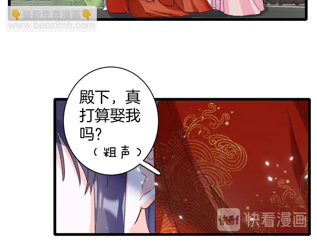 花顏策 - 第11話 子兮子兮，如此良人何(2/2) - 7