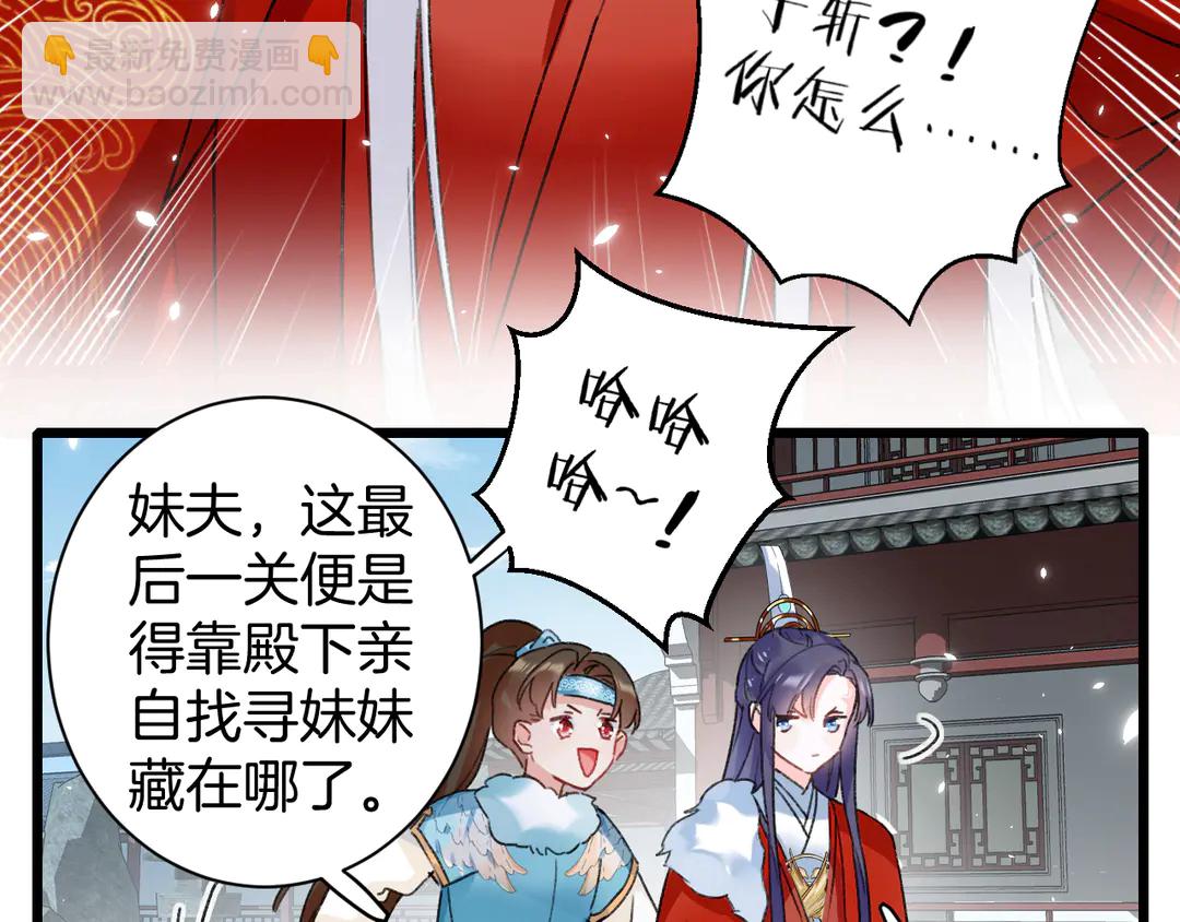 花顏策 - 第11話 子兮子兮，如此良人何(2/2) - 3