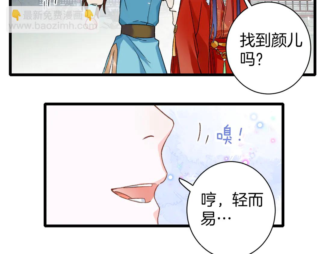 花顏策 - 第11話 子兮子兮，如此良人何(2/2) - 4