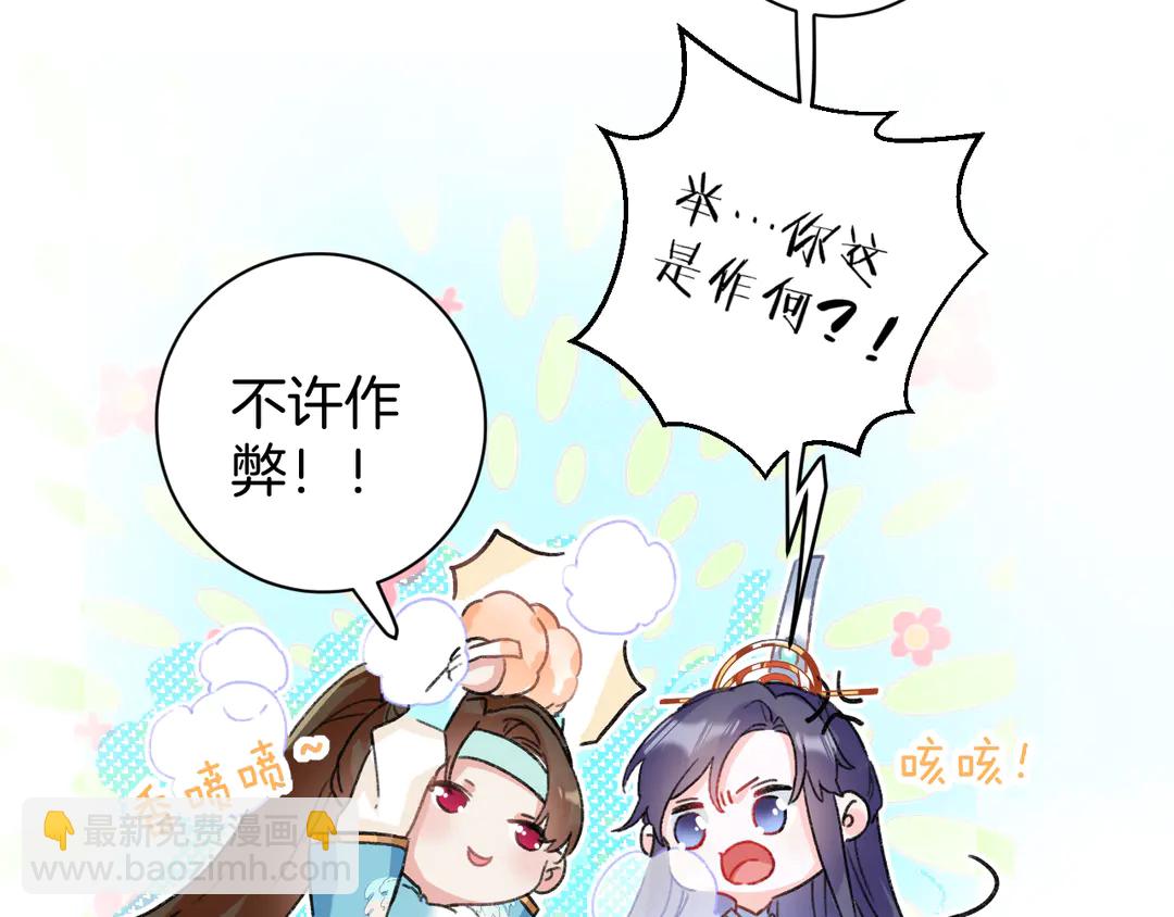 花顏策 - 第11話 子兮子兮，如此良人何(2/2) - 5