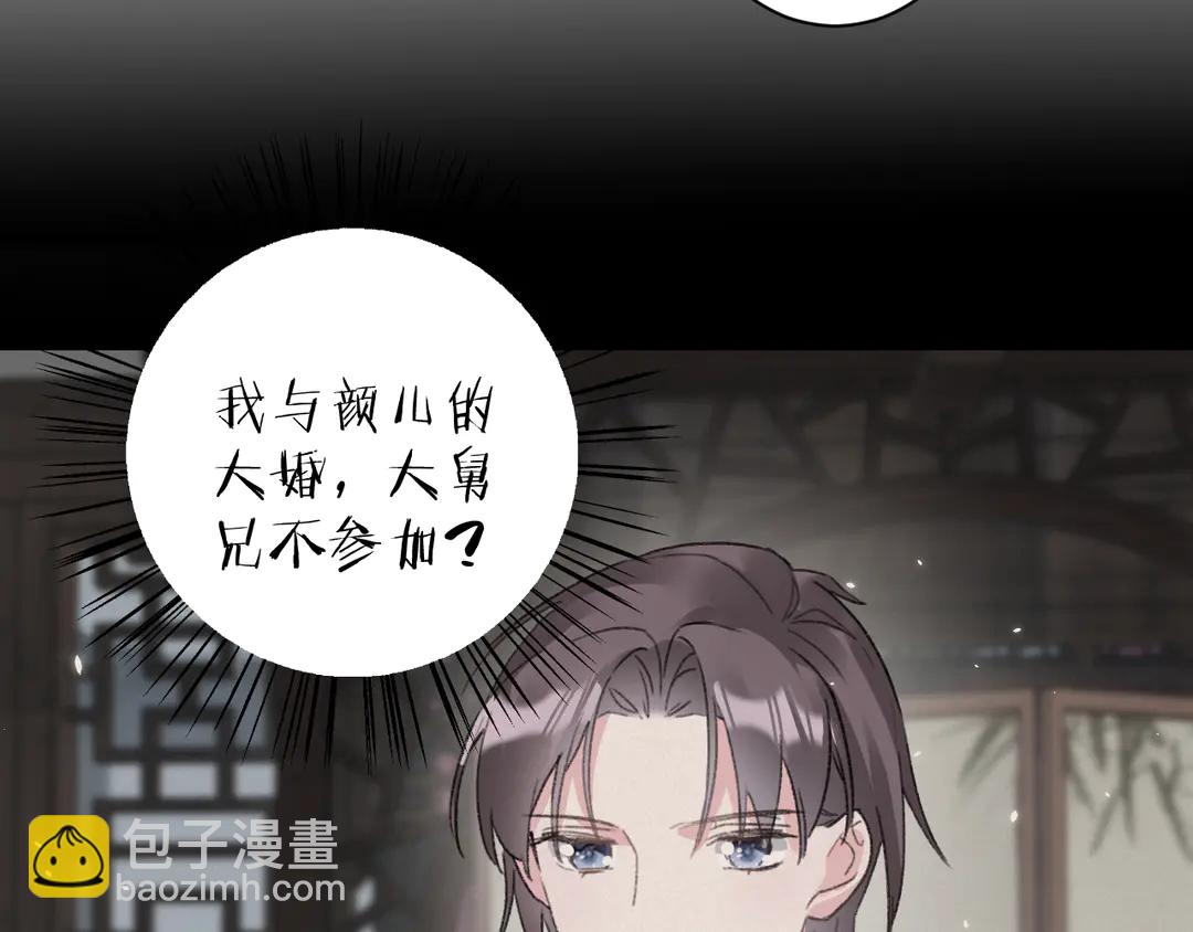 花顏策 - 第11話 子兮子兮，如此良人何(2/2) - 2