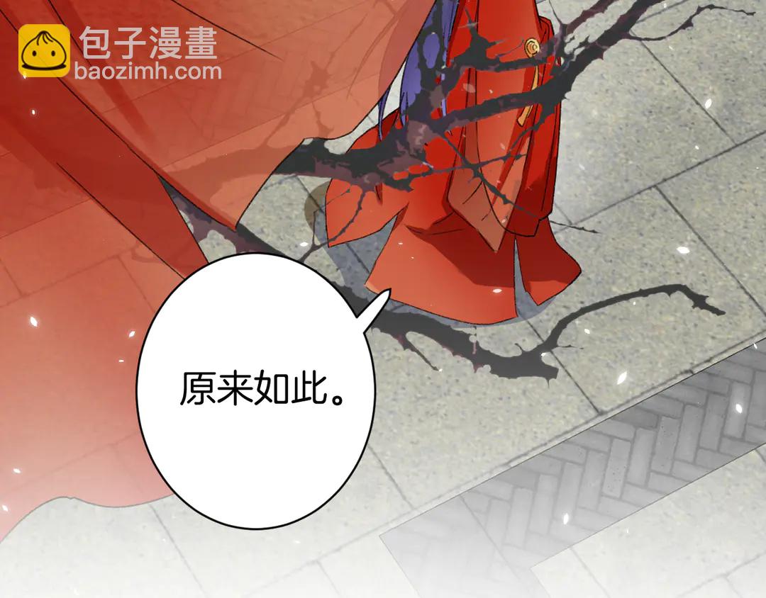 花顏策 - 第11話 子兮子兮，如此良人何(2/2) - 6