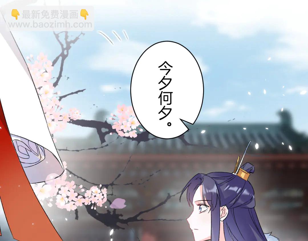 花顏策 - 第11話 子兮子兮，如此良人何(2/2) - 4