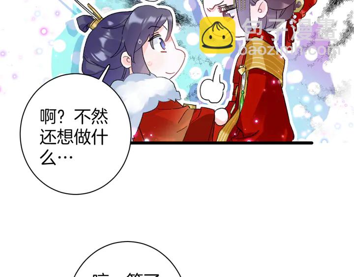 花顏策 - 第13話 洞房花燭(1/2) - 4