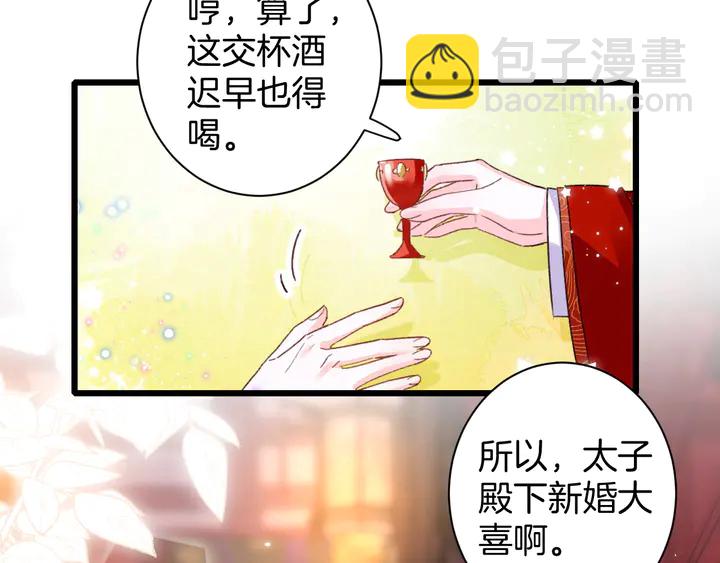 花顏策 - 第13話 洞房花燭(1/2) - 5