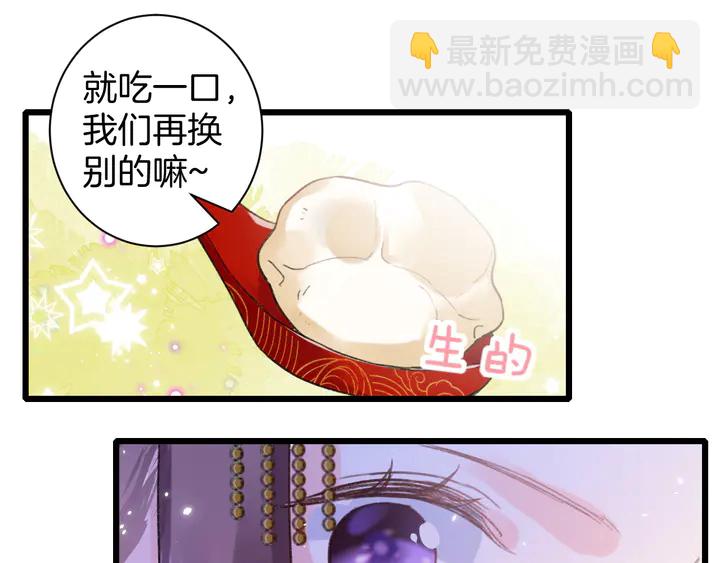 花顏策 - 第13話 洞房花燭(1/2) - 8